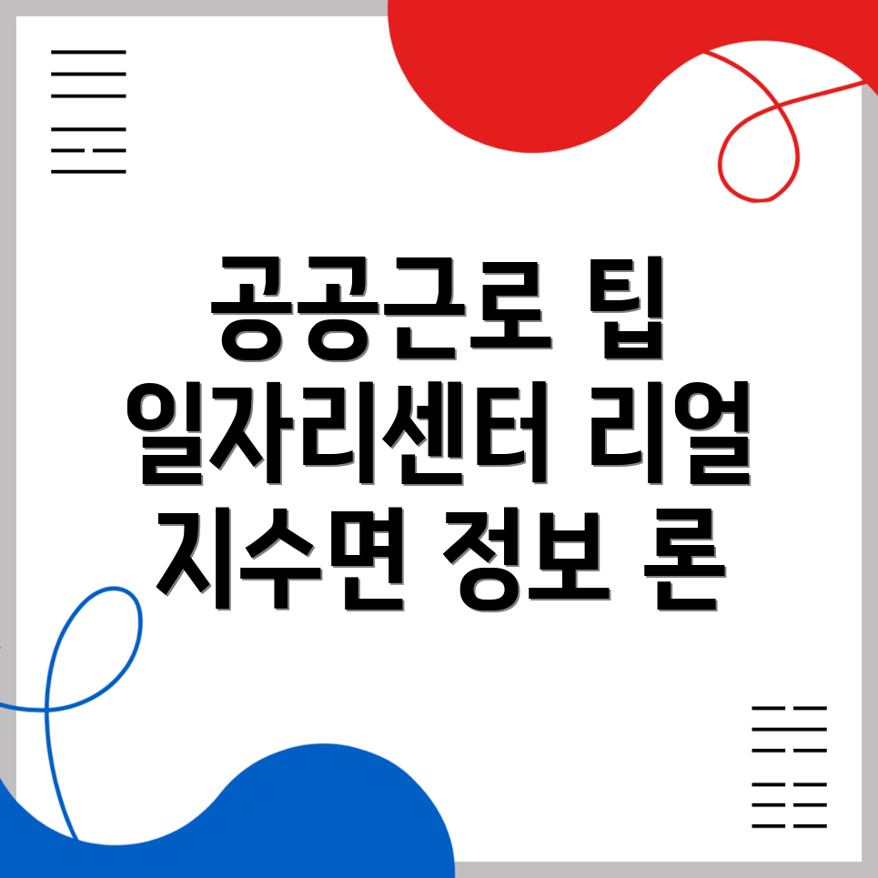 진주시 지수면 공공근로