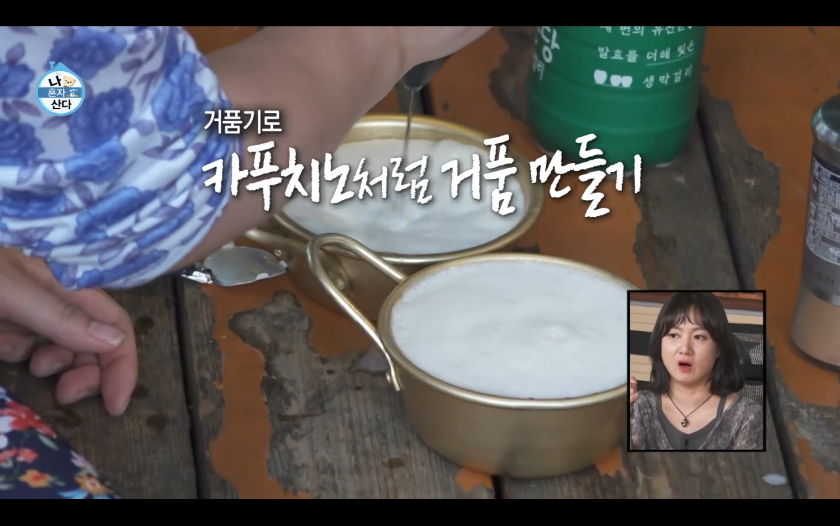 나혼자산다 박나래 전현무 주막카세 식전주 막푸치노 위스키아이스크림 디저트 레시피