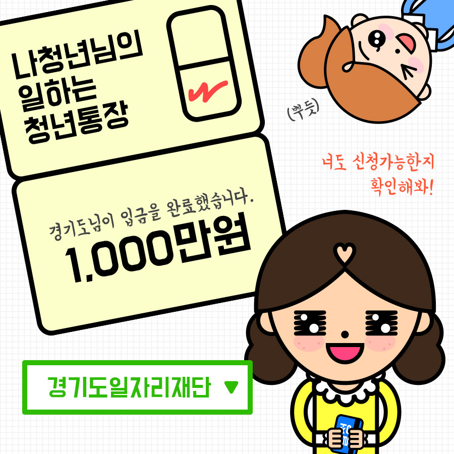  청년재테크에 대해 알아보자. 일하는 청년통장, 희망두배 청년통장, 청년 구직활동 지원금, 청년내일채움공제, 청년 채무조정제도