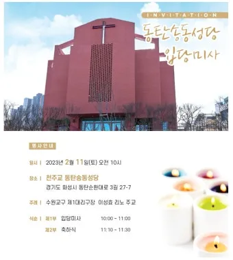 화성시 동탄영천동성당 미사시간 위치_17