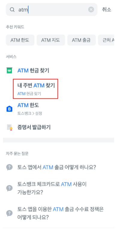 토스ATM-출금하기2