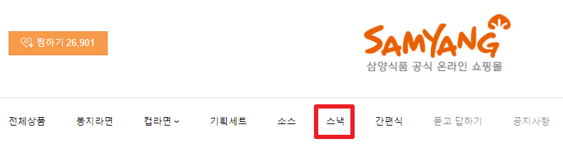 스낵메뉴선택