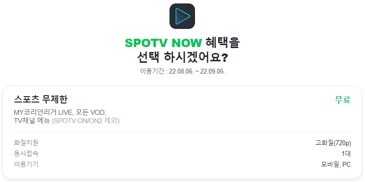 네이버 멤버십 토트넘 중계 손흥민 경기 보는 방법 네이버 멤버십 토트넘 중계 손흥민 경기 보는 방법