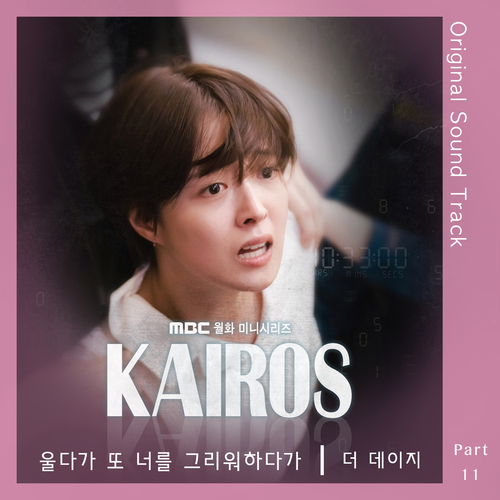  더 데이지 (The Daisy) (유채영) 울다가 또 너를 그리워 하다가 듣기/가사/앨범/유튜브/뮤비/반복재생/작곡작사