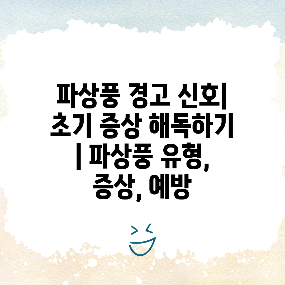 파상풍 경고 신호 초기 증상 해독하기  파상풍 유형, 