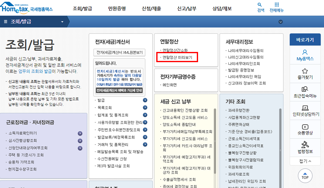 연말정산