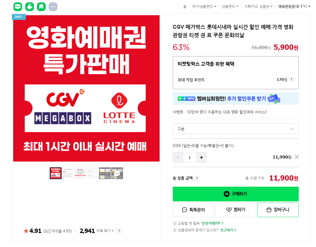 영화 티켓 구매 페이지