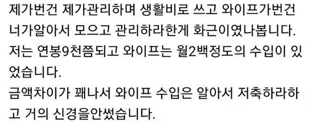 남편 몰래 매달 처가에 용돈 보낸 와이프 2