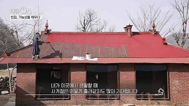 [191회] 다큐온 - KBS역의 부활 2 - 빈집, 가능성을 채우다] 전국 빈집 150만 호 시대.ts_20230326_162809.604.jpg