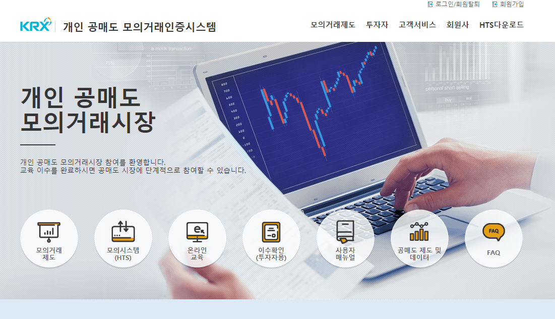 한국거래소-공매도-교육-화면