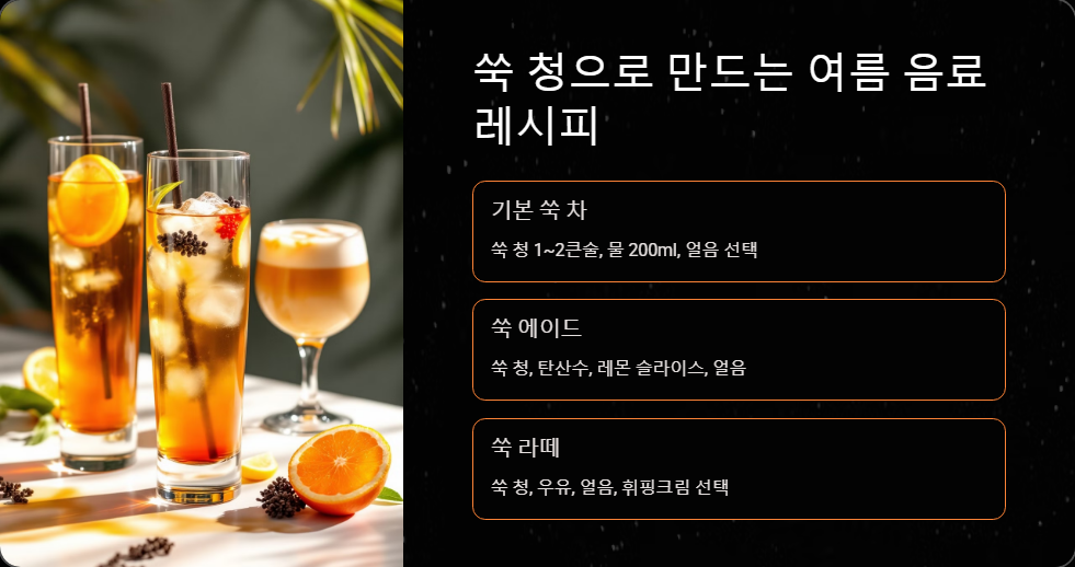 쑥 청 만들기, 여름 음료로 즐기는 봄맛
