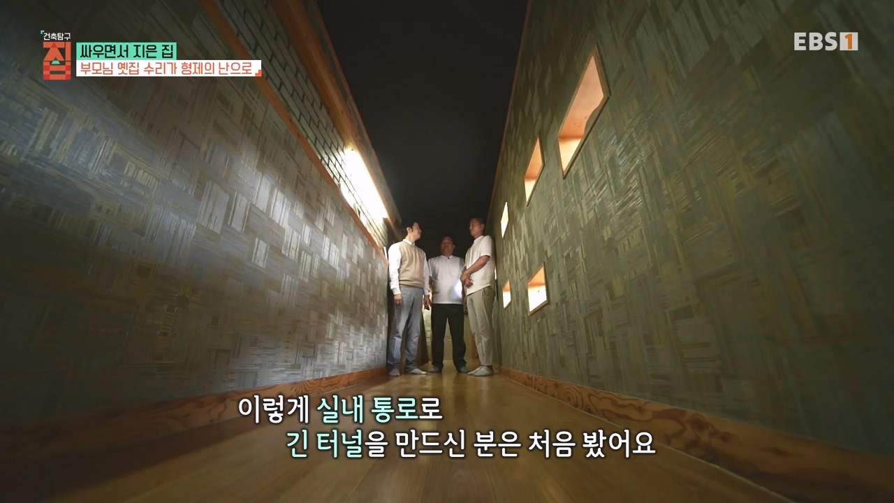 TV - 전 국민의 평생학교 EBS싸우면서 지은 집.mp4_20230826_183403.035.jpg