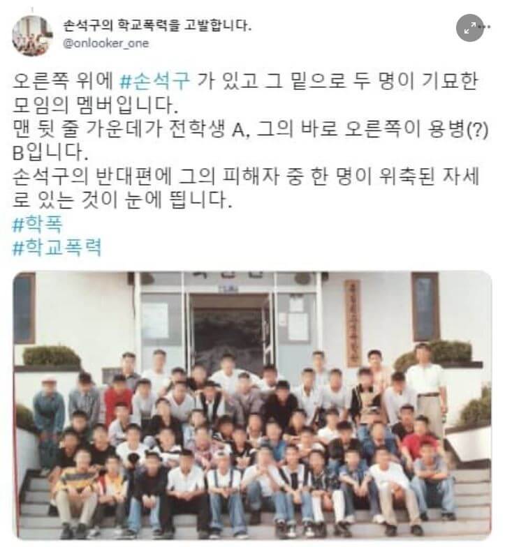 트위터-&#39;손석구의-학교폭력을-고발합니다&#39;-계정-캡처