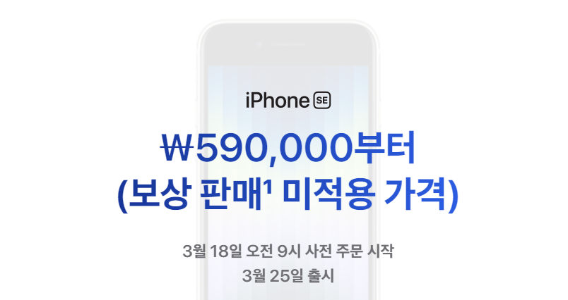 아이폰 se3 가격 사전예약 출시일