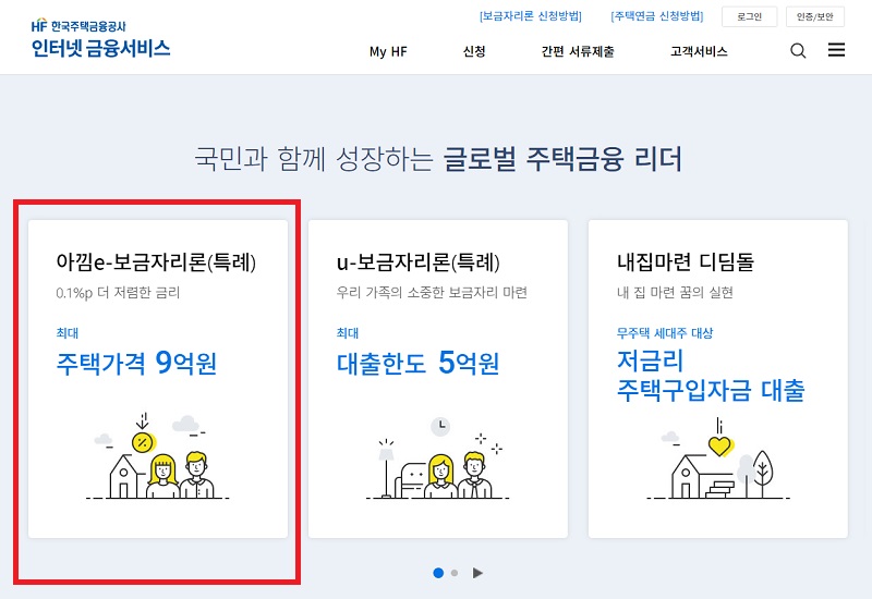 한국주택금융공사인터넷금융서비스