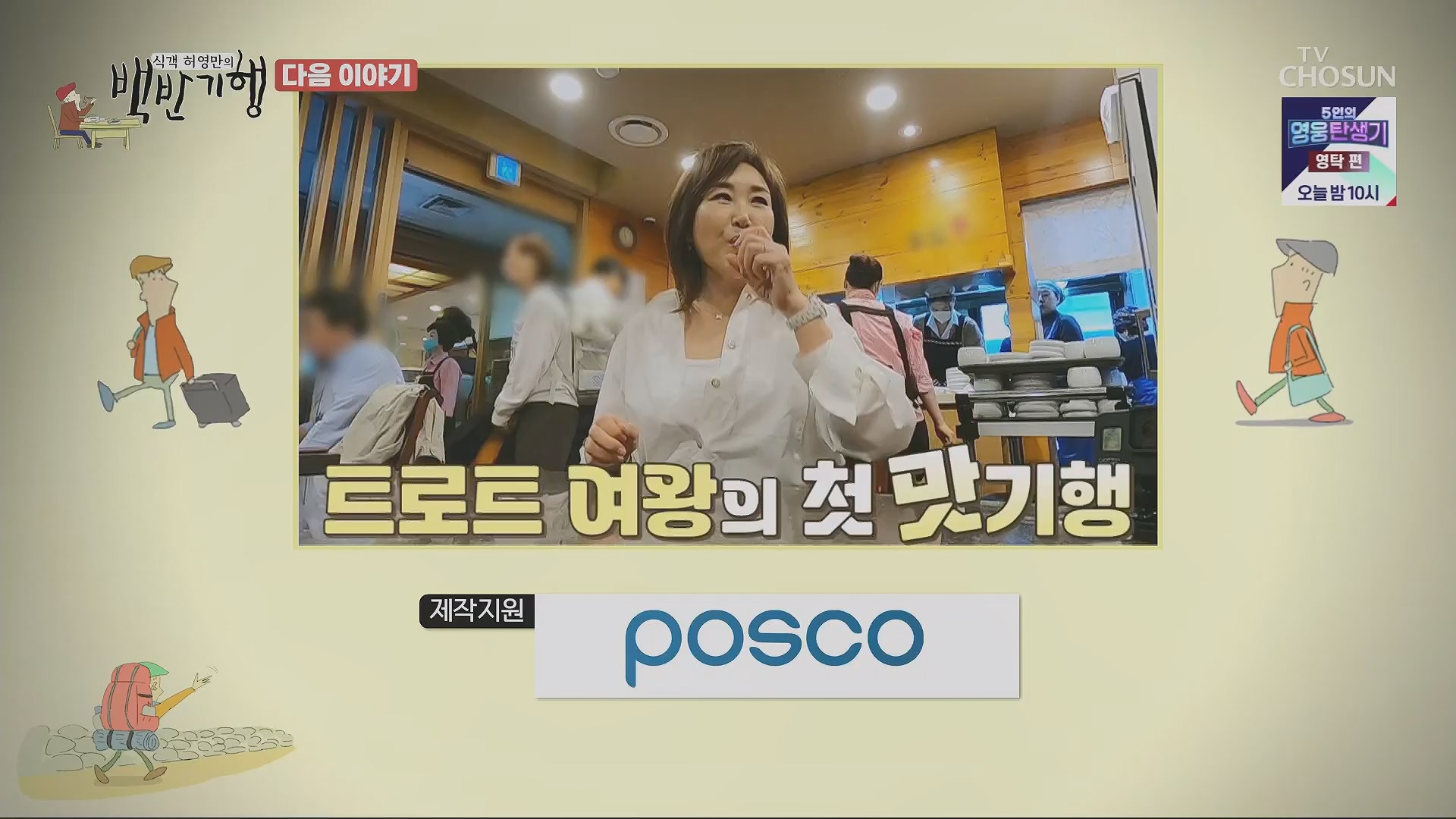 식객 허영만의 백반기행.E199.230505p.H264-F1RST.mp4_20230507_182254.309.jpg