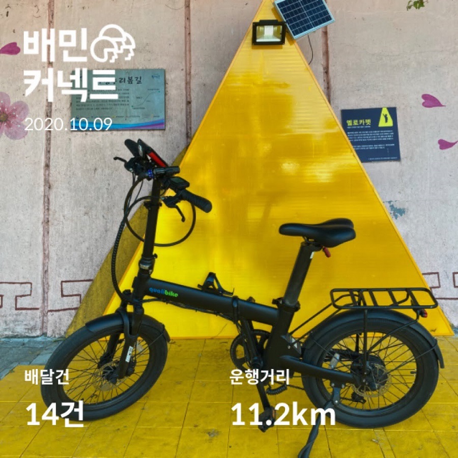 자전거 배달 후기
