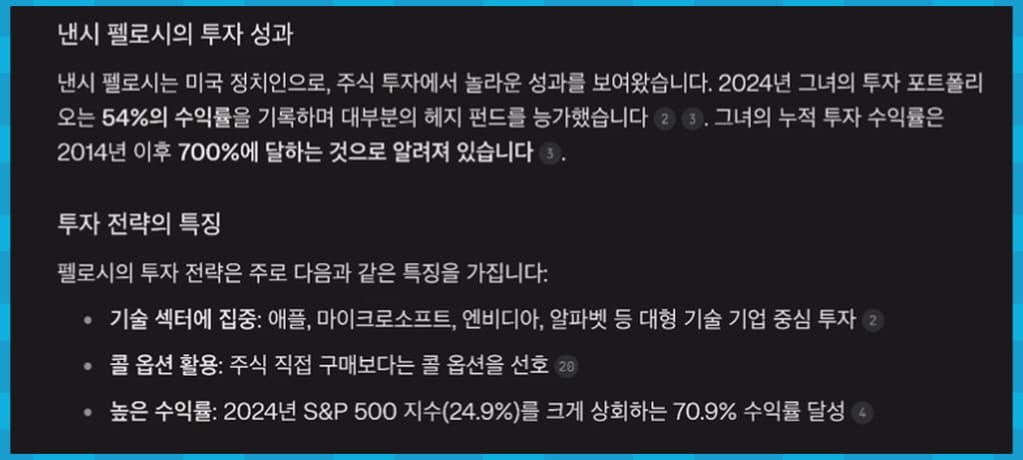낸시 펠로시 투자 성과