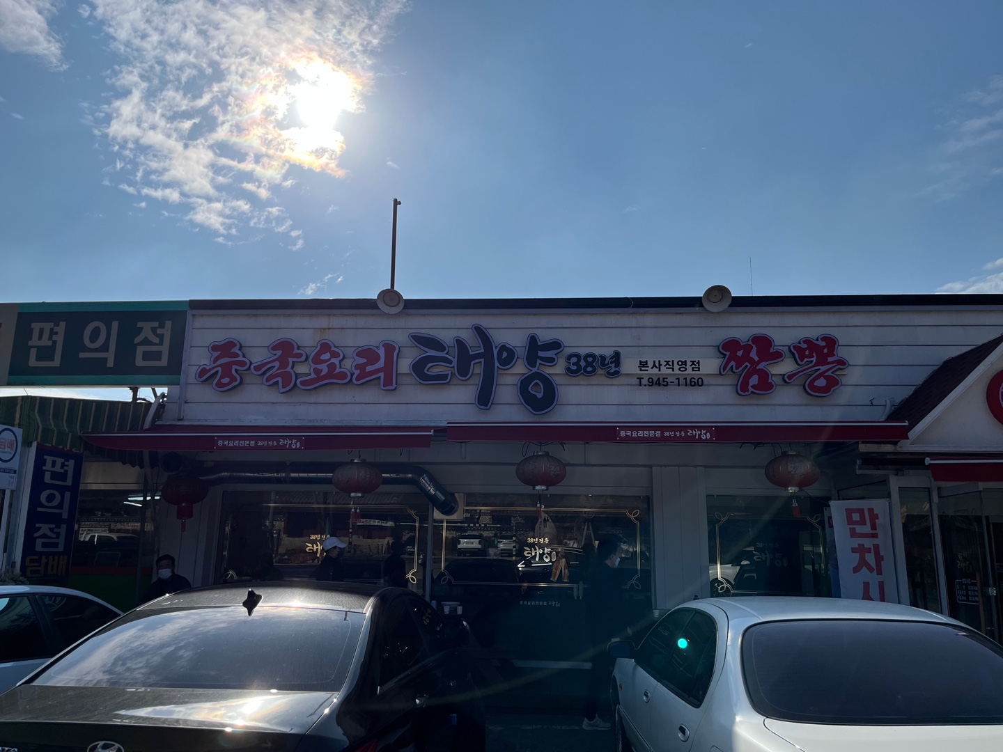  [파주 맛집] 태양 짬뽕 vs 신간짬뽕 맛있는 짬뽕은 어느 곳인가?