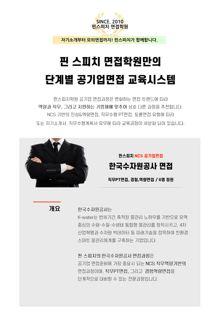 한국스피치 한국수자원공사 1