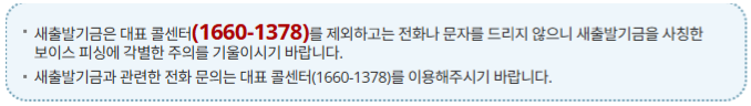새출발기금 대표 콜센터,1660-1378