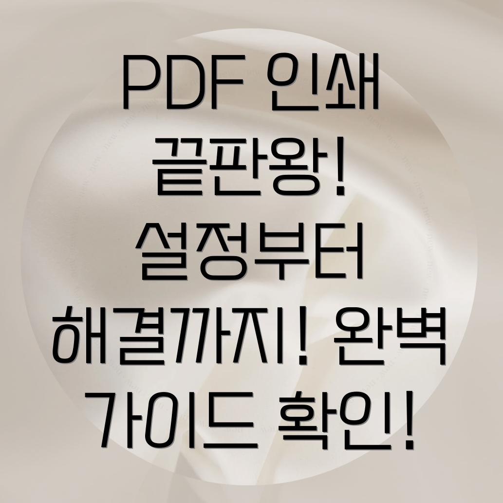 pdf 인쇄