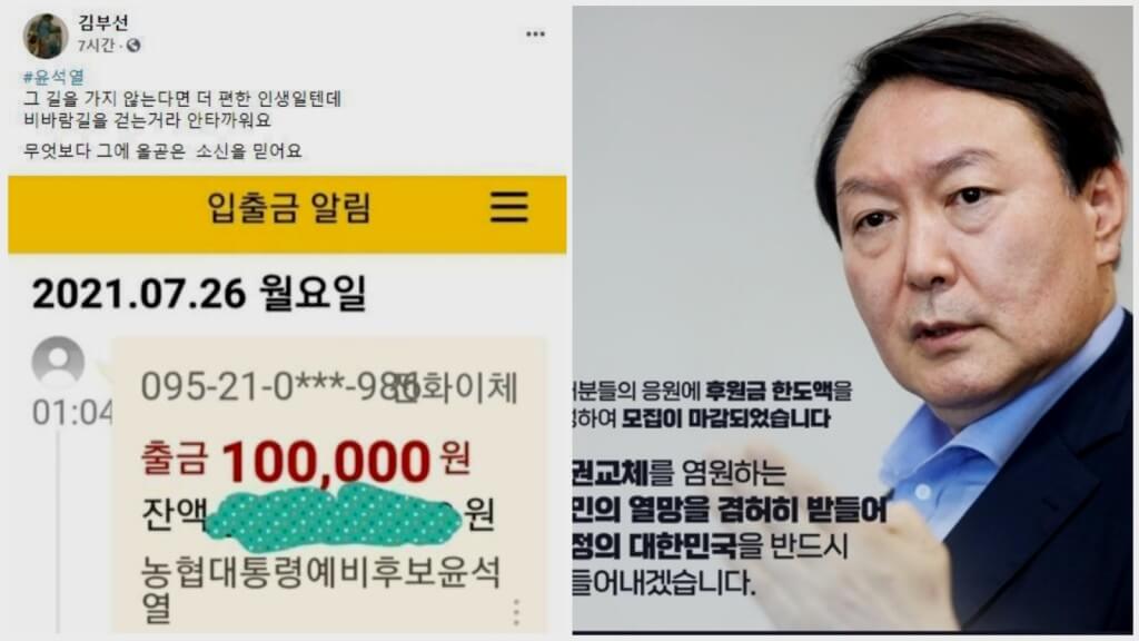 윤석열 페이스북.jpg