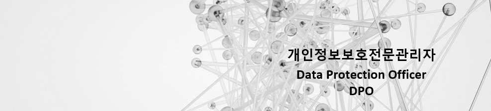  개인정보 보호전문 관리자/新 직업 9가지 - 9