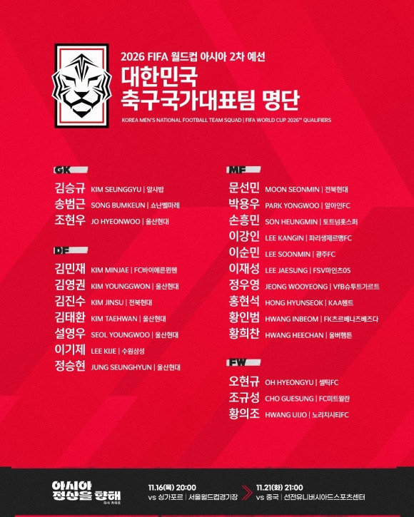 한국 오만 축구