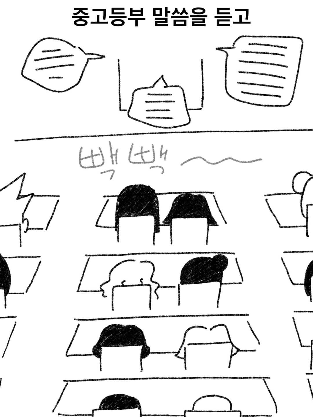 중고등부 말씀을 듣고