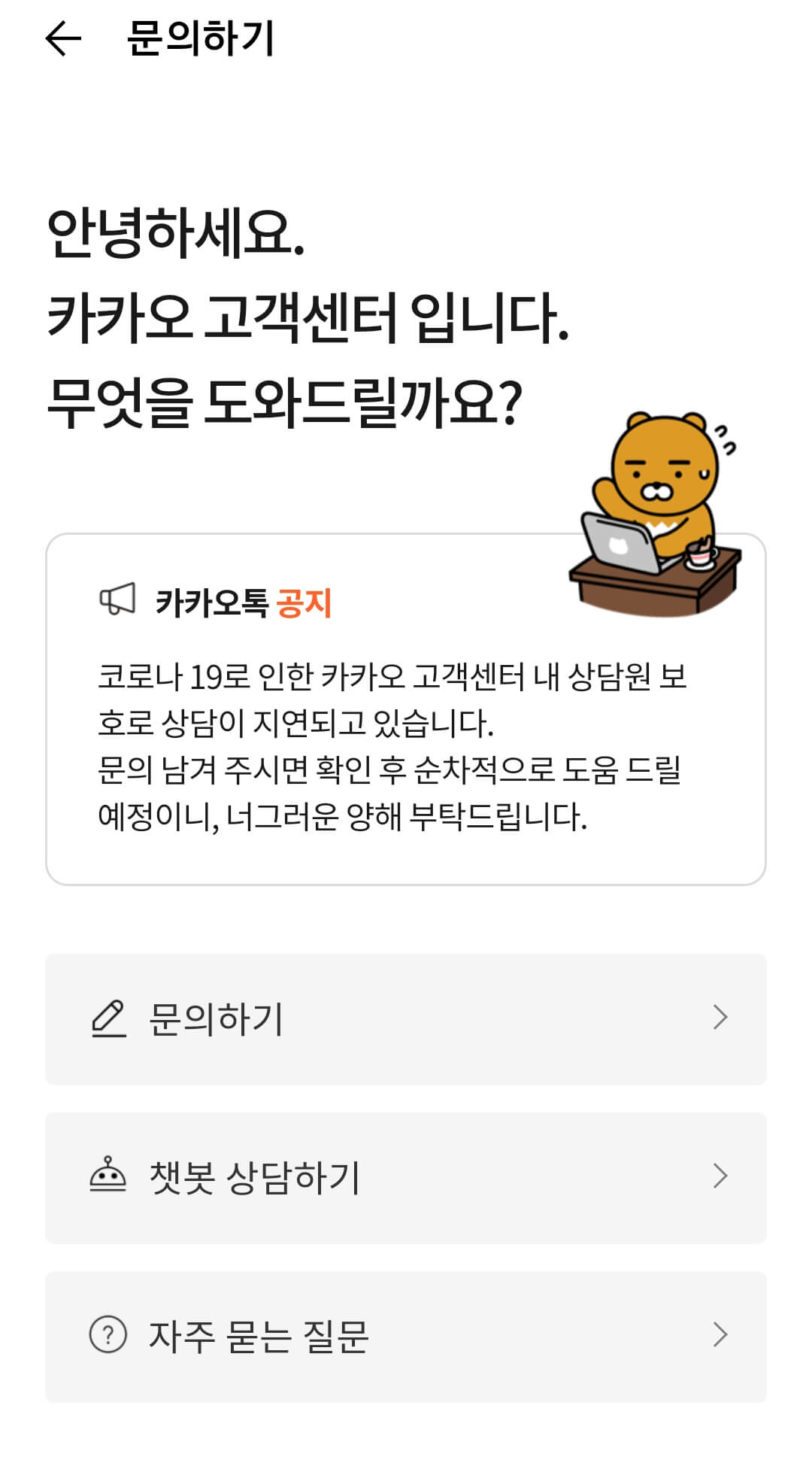  카카오톡 이메일 주소 간단히 변경하기