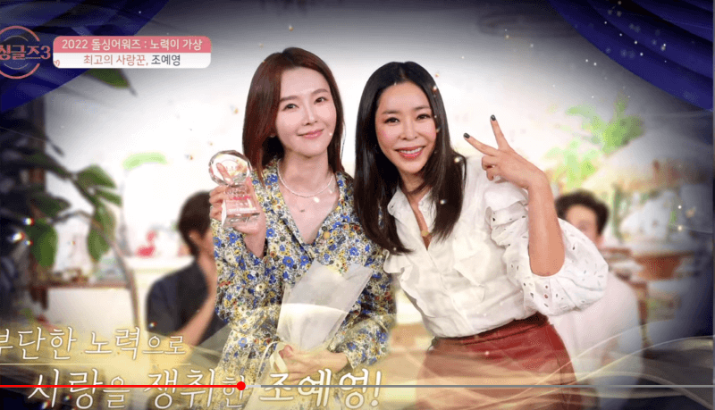 돌싱글즈3 노력이 가상을 받은 조예영과 MC 이혜영