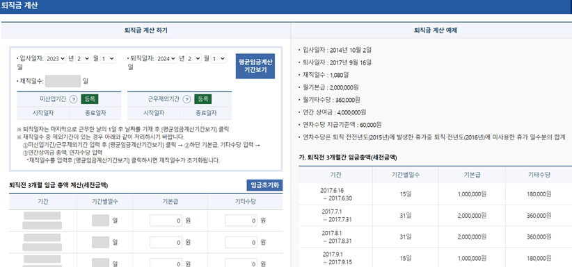 고용노동부-퇴직금계산기