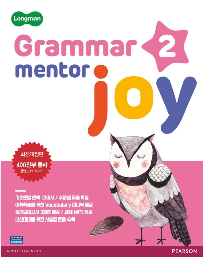 Grammar Mentor Joy 2 답지 (2021) Grammar Mentor Joy 2 답지 (2021)