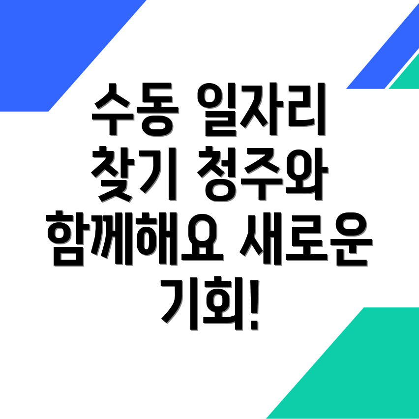 청주 일자리센터