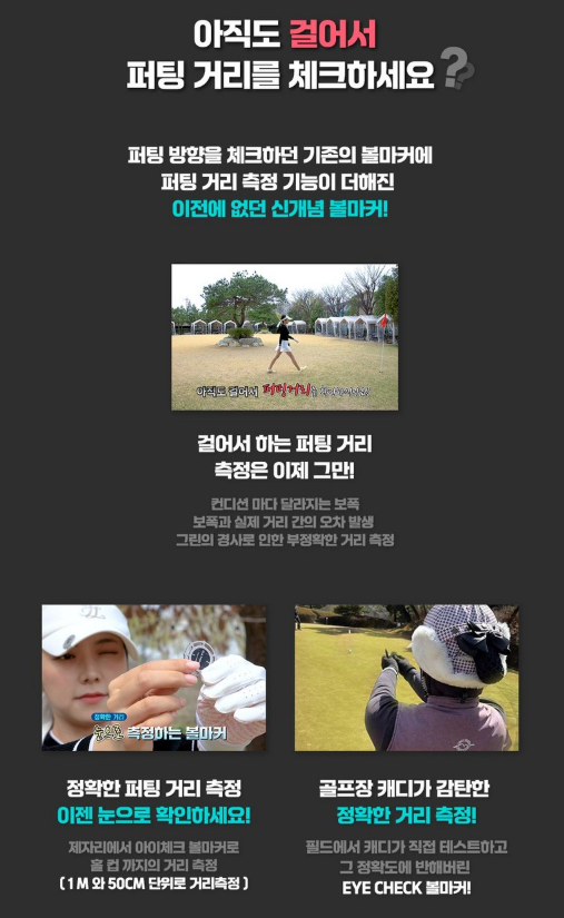 아이체크 볼마커, 어떻게 사용하는 건가요?