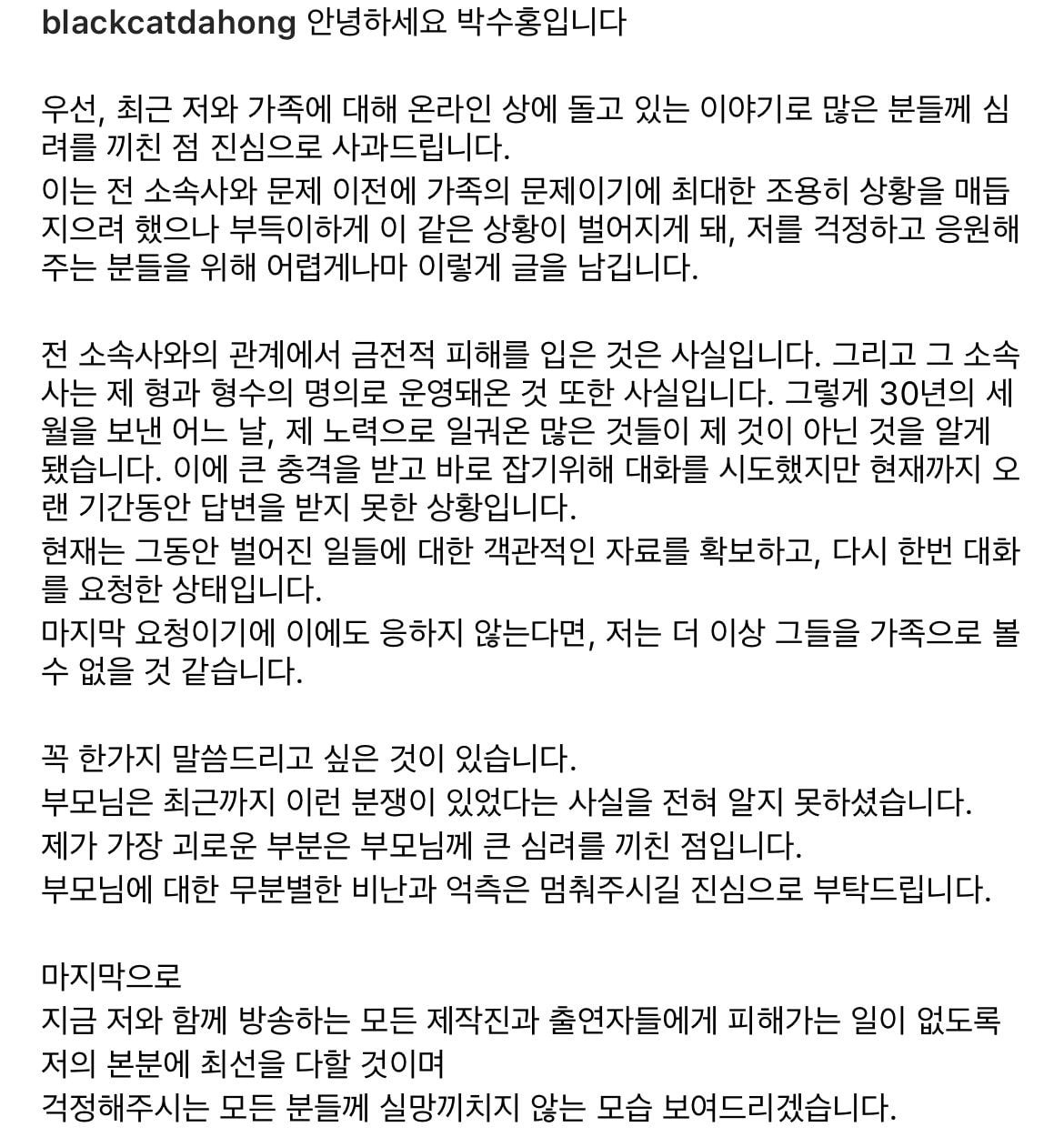  박수홍 인스타 업데이트 "저는 더 이상 그들을 가족으로 볼 수 없을 것 같습니다."