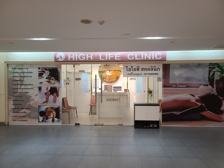 highlifeclinic-매장