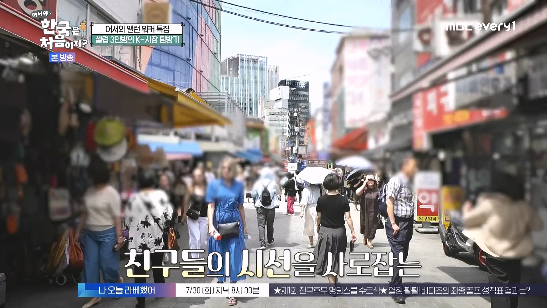 어서와 한국은 처음이지.E324.240725p.WANNA.mp4_20240726_203432.133.jpg