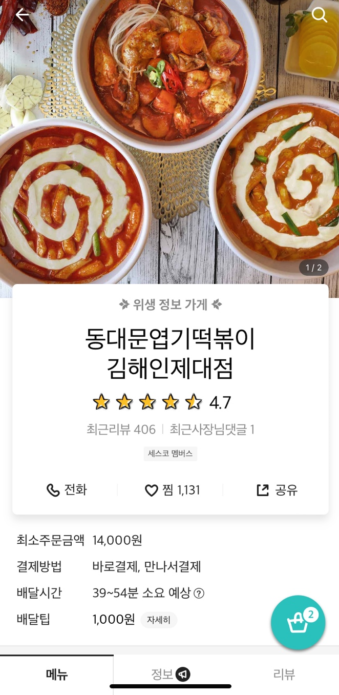 엽떡 메뉴 추천: 엽기닭볶음탕 내돈내산 솔직리뷰!