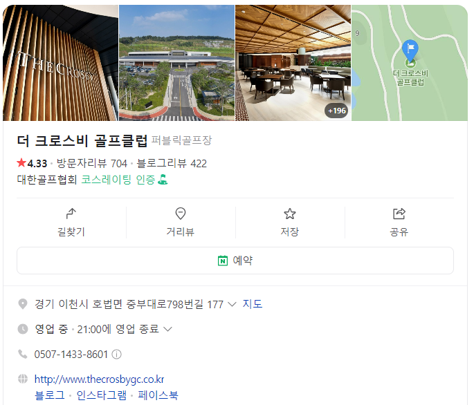 더 크로스비 GC