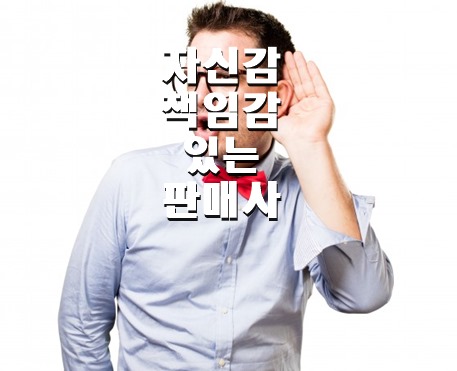  판매사원 육성하는 방법 초급과 중급편