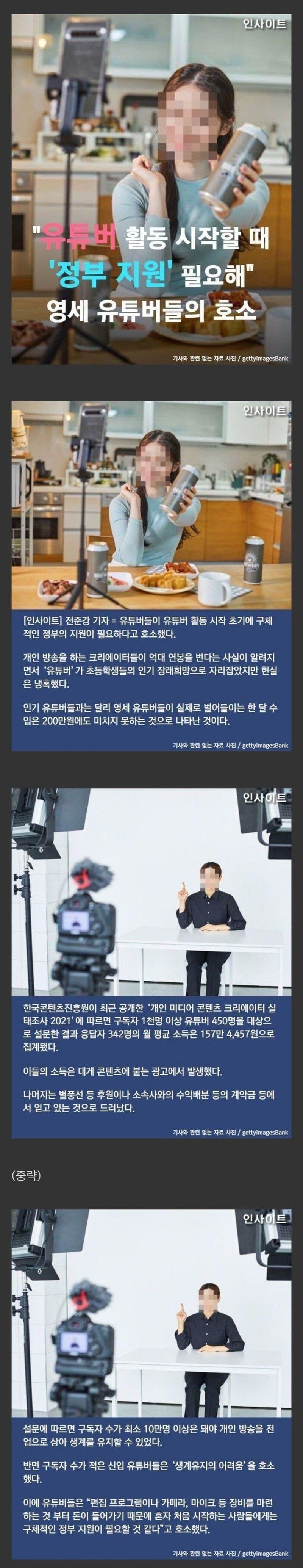 싱글벙글 유튜버들의 정부지원 호소