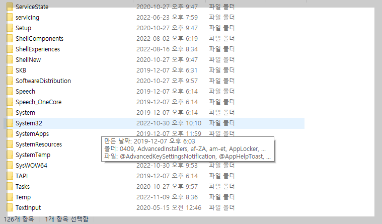 내pc-window-system32-폴더
