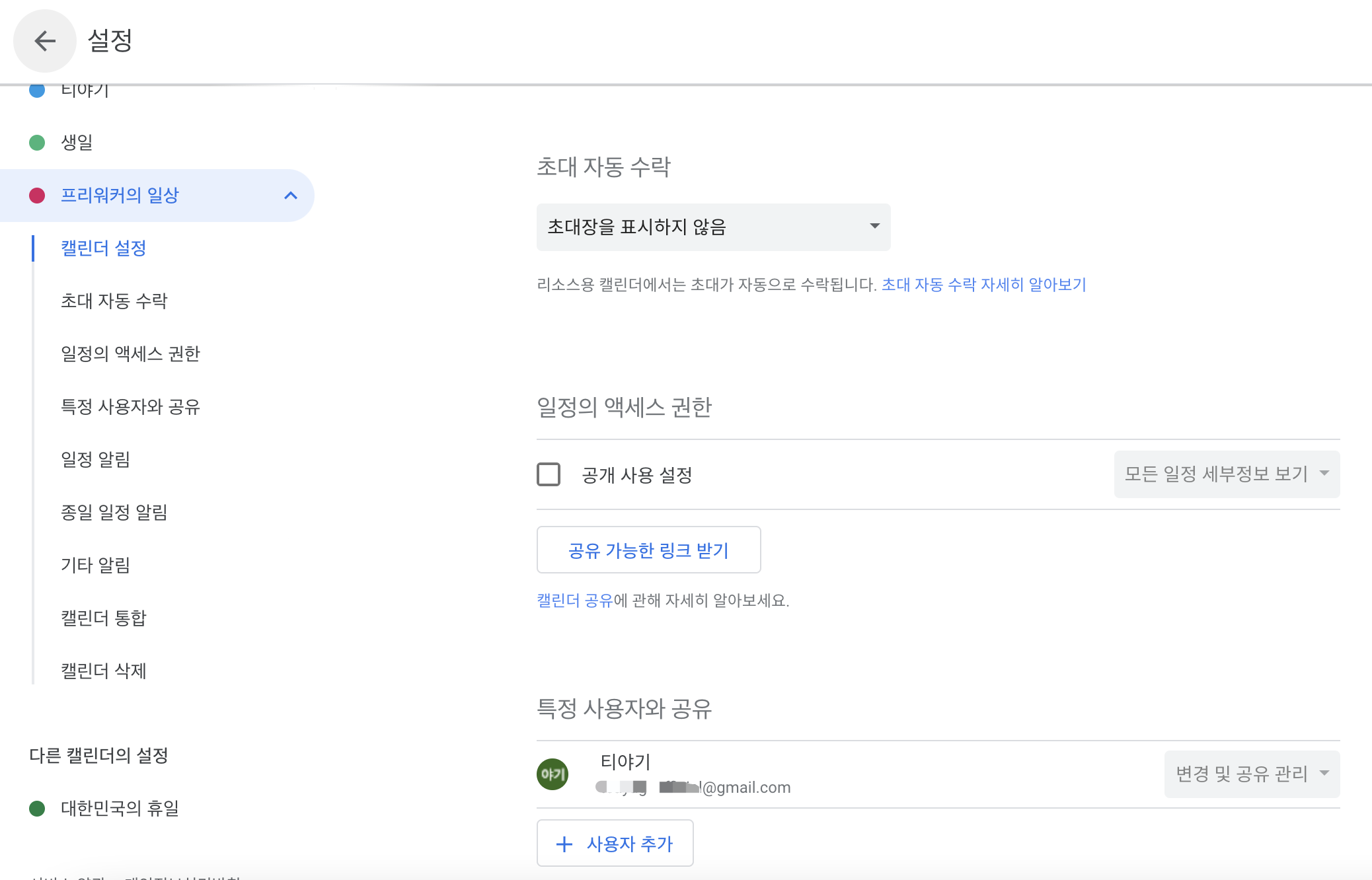 구글캘린더-새캘린더-추가방법