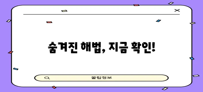 장기 체납 탈출을 위한 현실적인 빚 갚는 방법, 반드시 알아야 합니다!