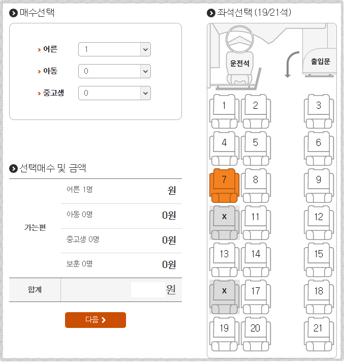 서산시외버스터미널 시간표 요금 온라인 예매