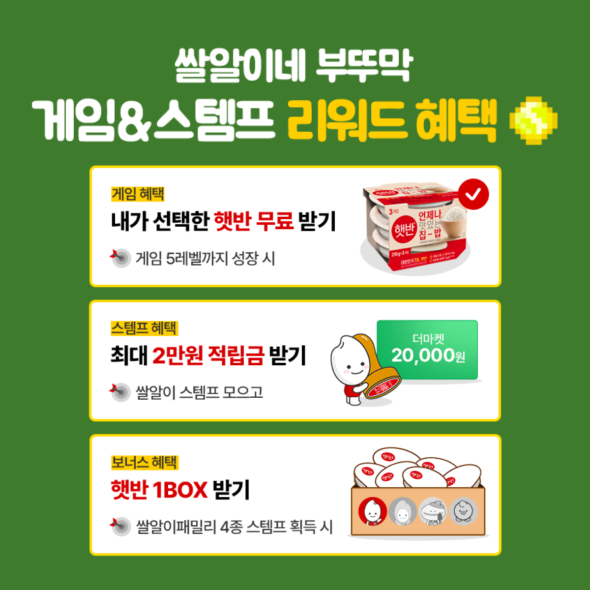 게임과 함께하는 CJ더마켓의 다양한 혜택