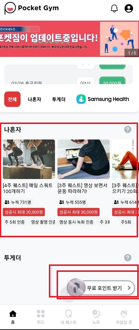 포켓짐앱테크하는방법