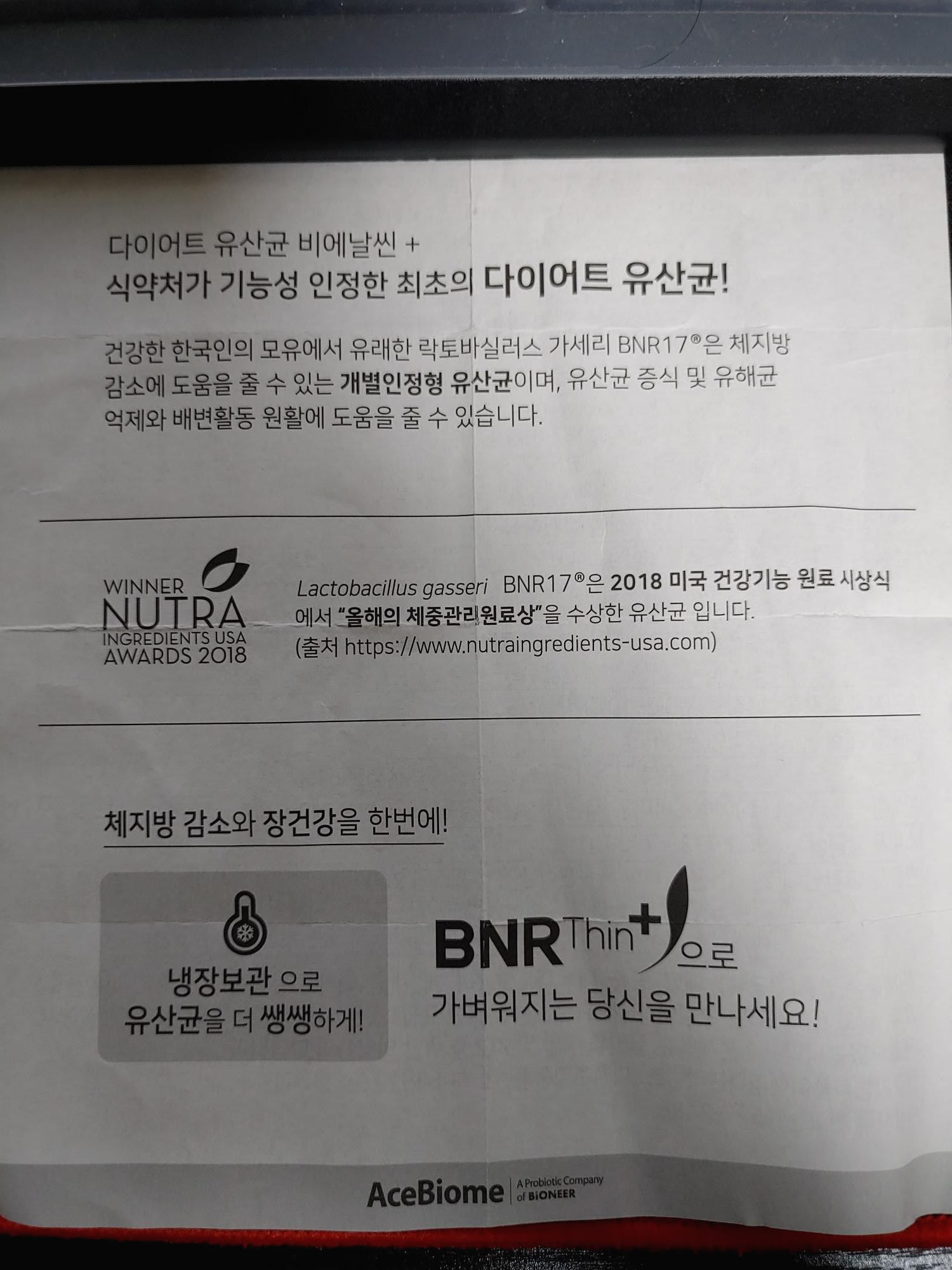 락토바실러스 가세리 BNR17 건강기능식품 비에날씬플러스
